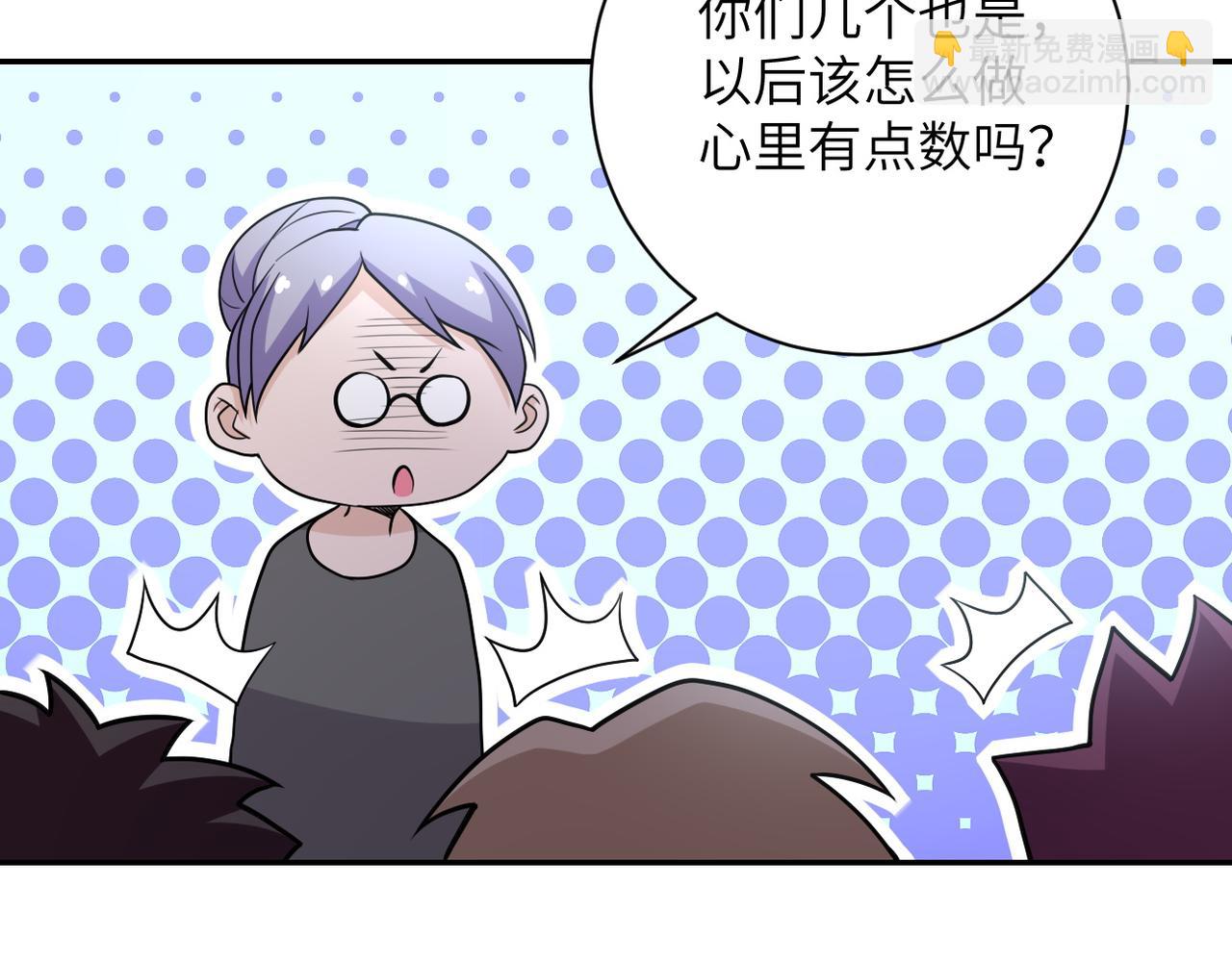 🍟末世超级系统 第80话 后宫之争 第43页
