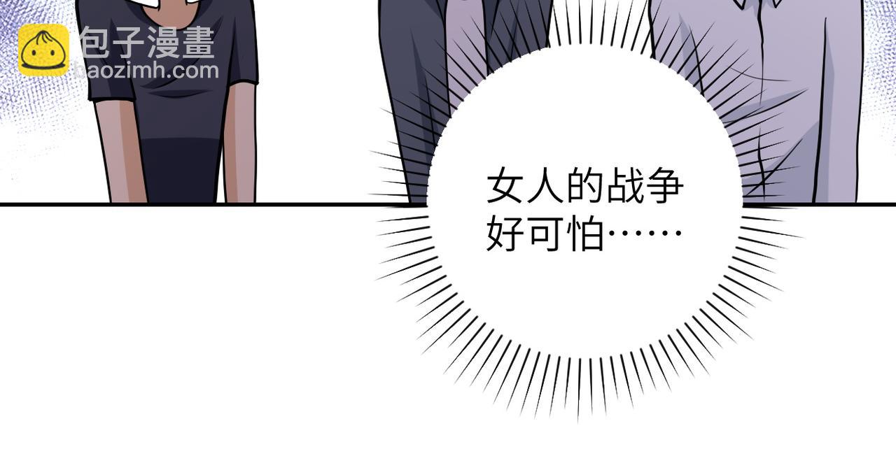 🍟末世超级系统 第80话 后宫之争 第45页