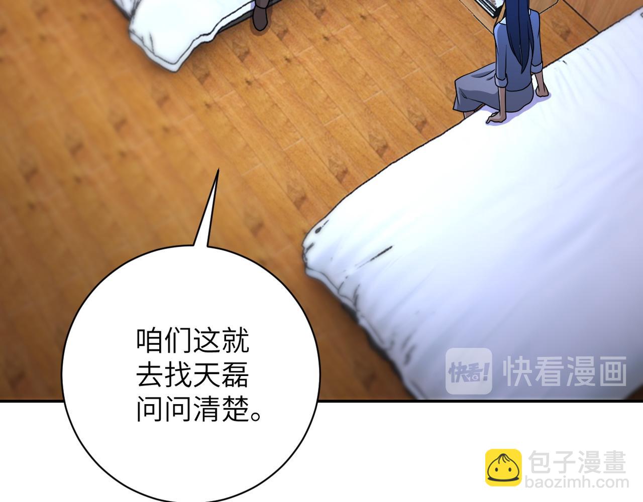 🍟末世超级系统 第80话 后宫之争 第48页