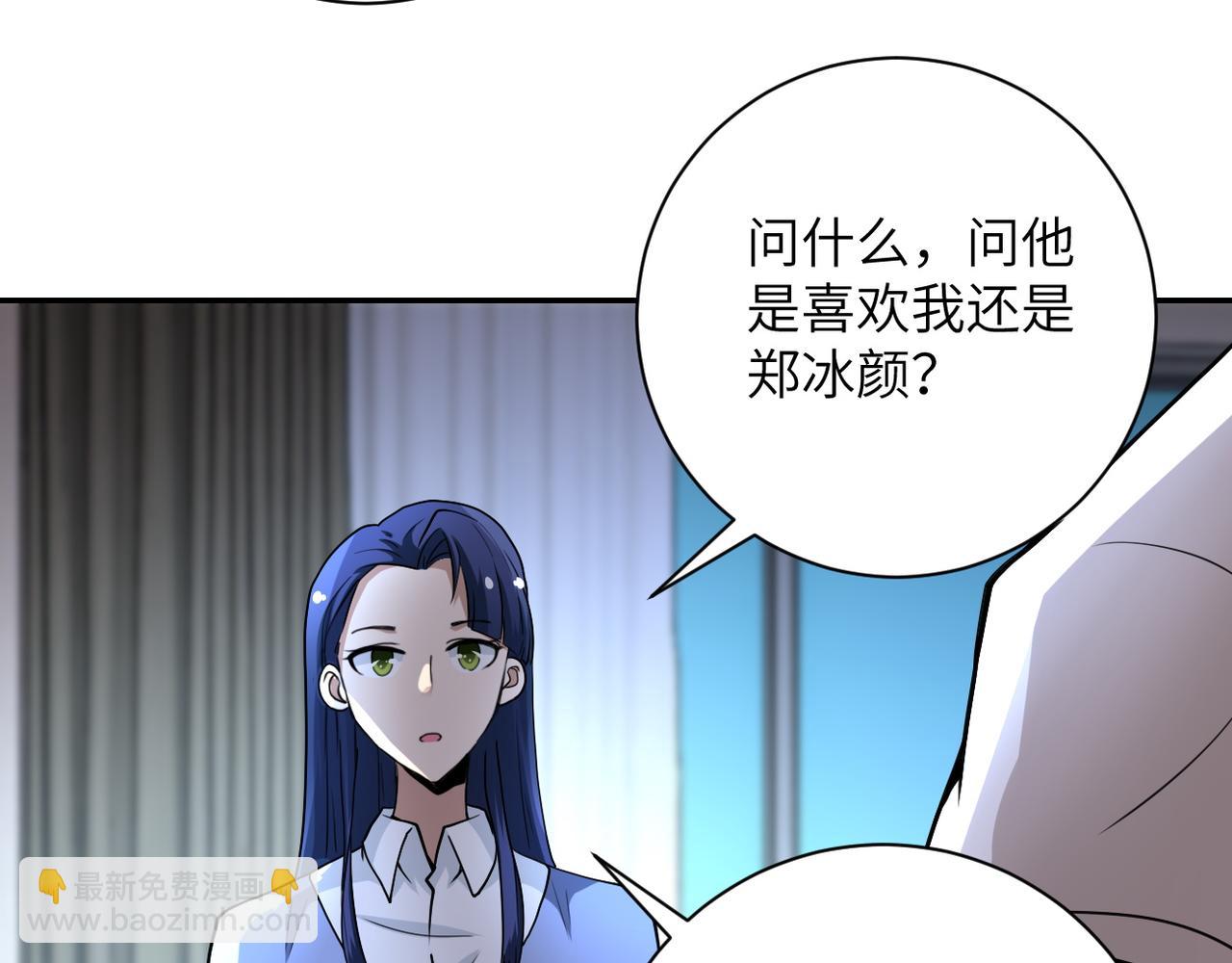 🍟末世超级系统 第80话 后宫之争 第49页