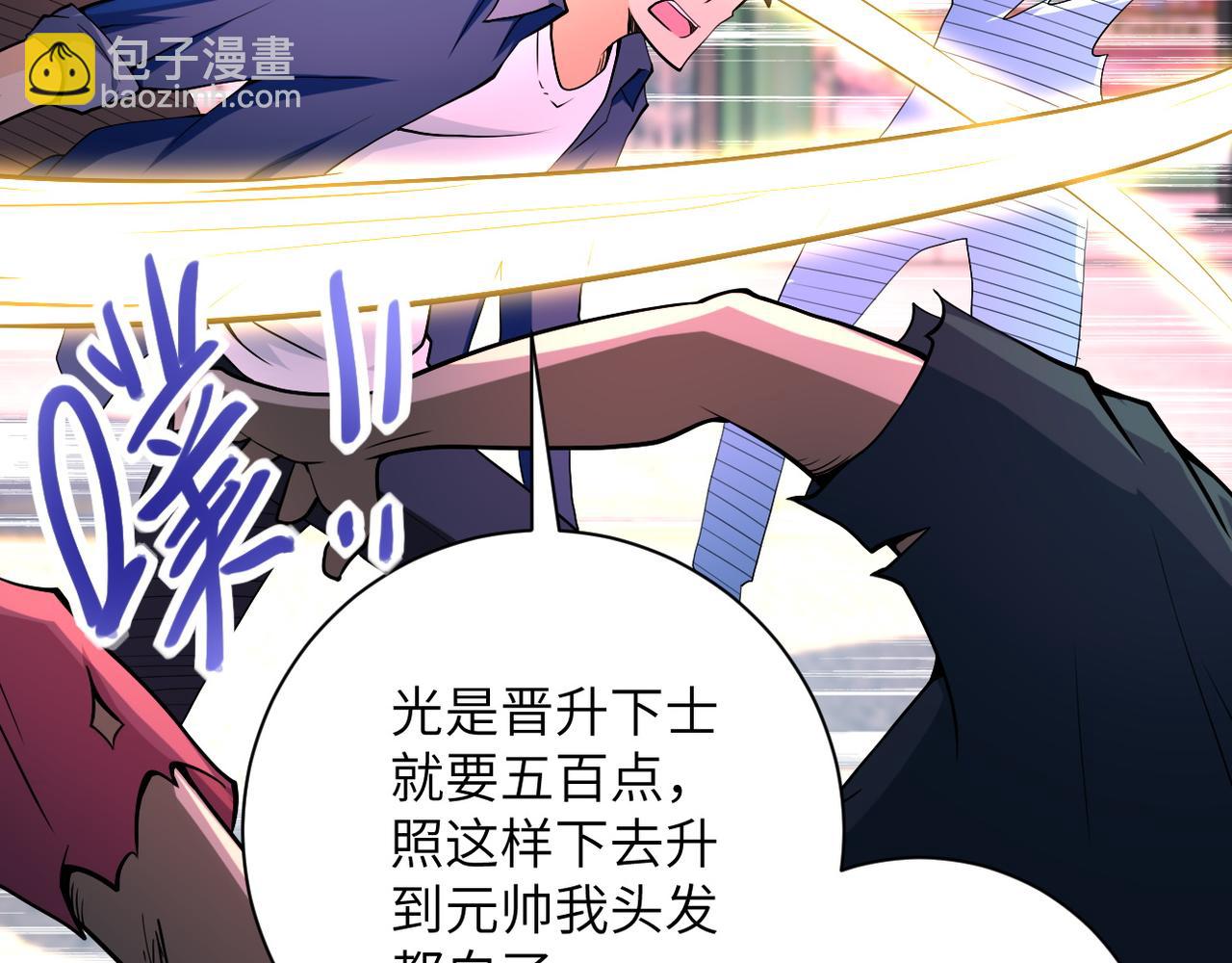 🍟末世超级系统 第82话 六号基地的线索！ 第10页