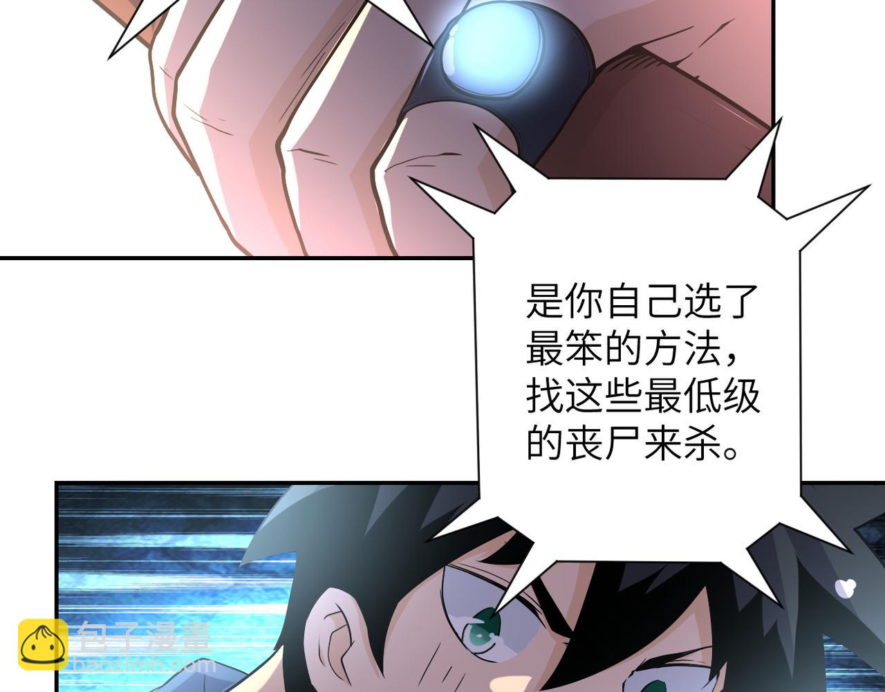 🍟末世超级系统 第82话 六号基地的线索！ 第12页