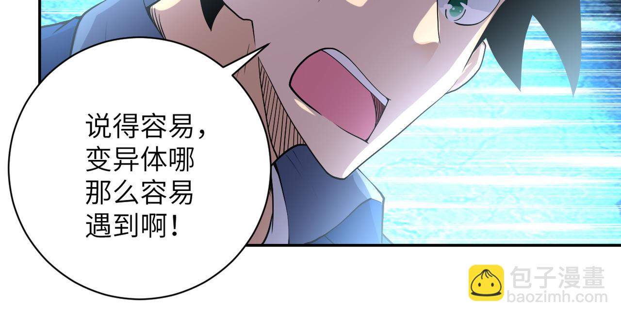 🍟末世超级系统 第82话 六号基地的线索！ 第13页