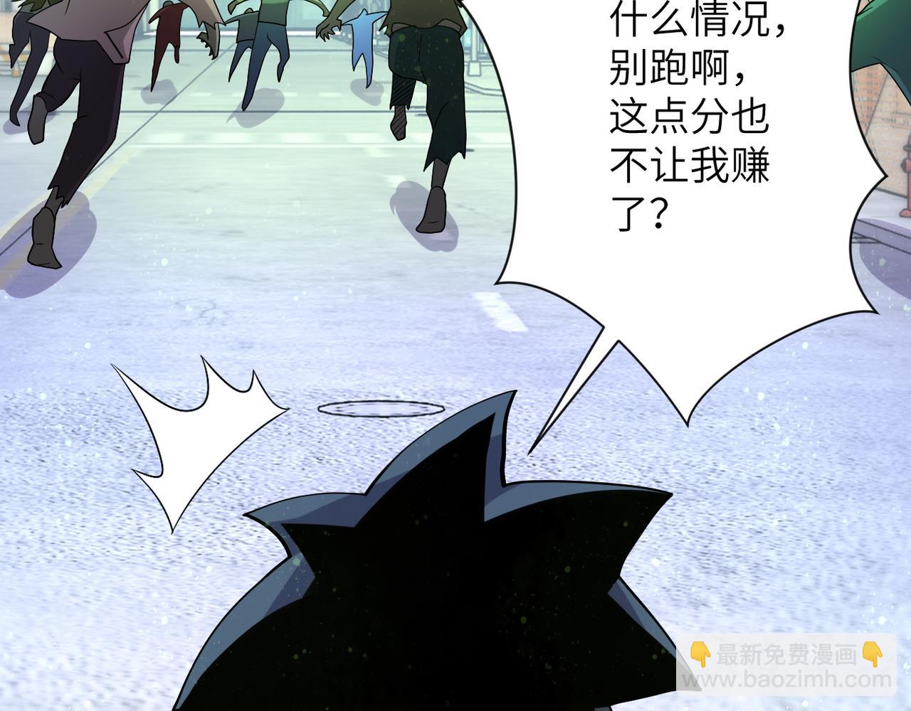 🍟末世超级系统 第82话 六号基地的线索！ 第16页