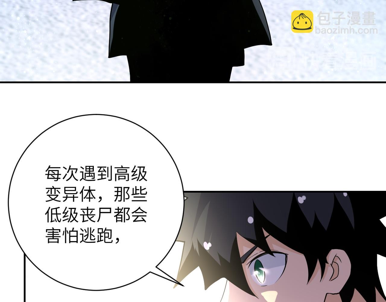 🍟末世超级系统 第82话 六号基地的线索！ 第17页
