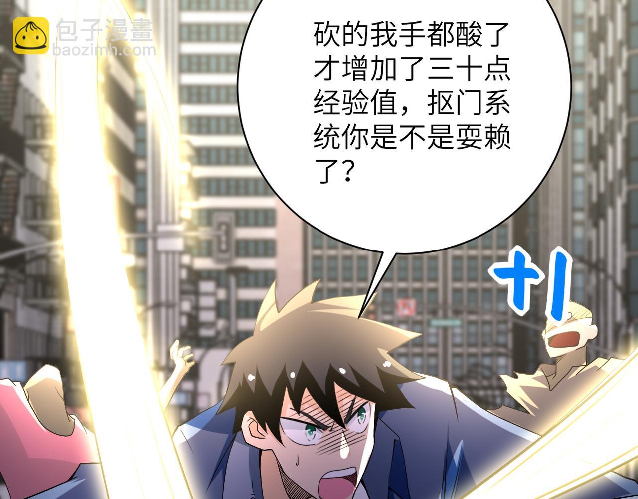 🍟末世超级系统 第82话 六号基地的线索！ 第6页