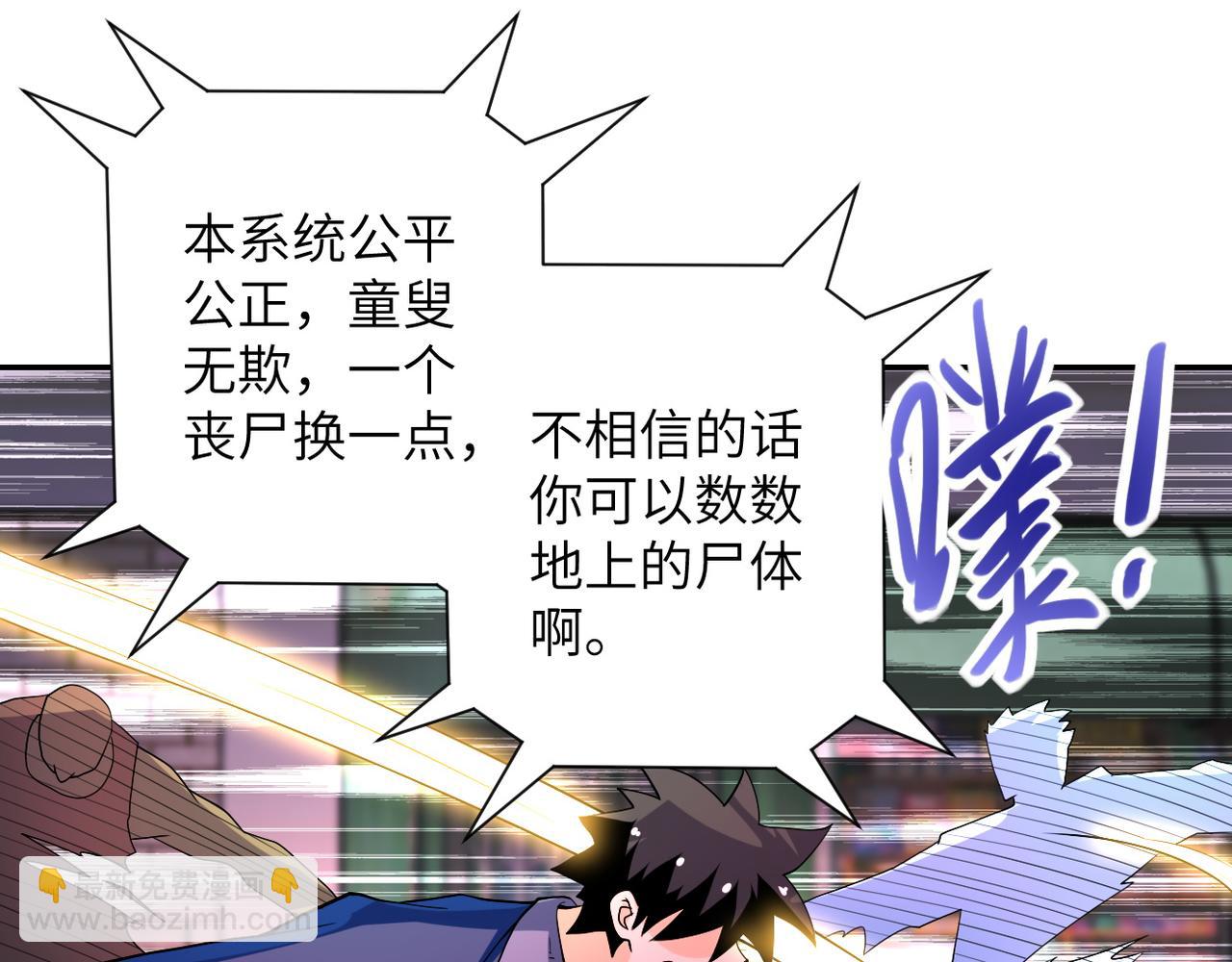 🍟末世超级系统 第82话 六号基地的线索！ 第9页