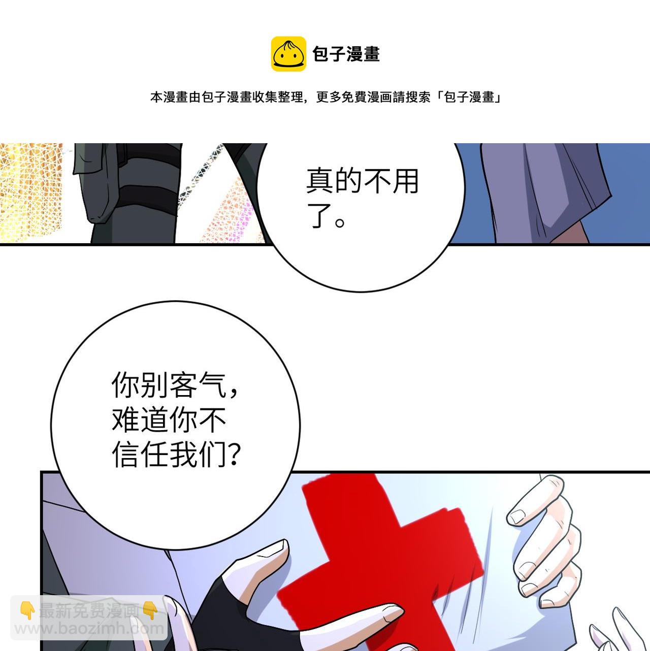 🍟末世超级系统 第84话 当场撕破脸？ 第15页