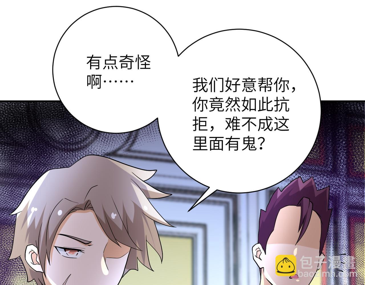 🍟末世超级系统 第84话 当场撕破脸？ 第25页