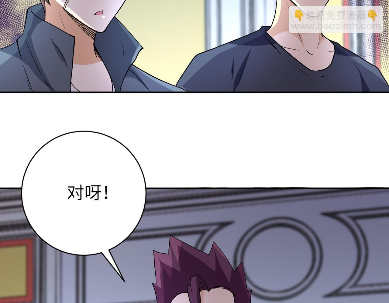 🍟末世超级系统 第84话 当场撕破脸？ 第26页
