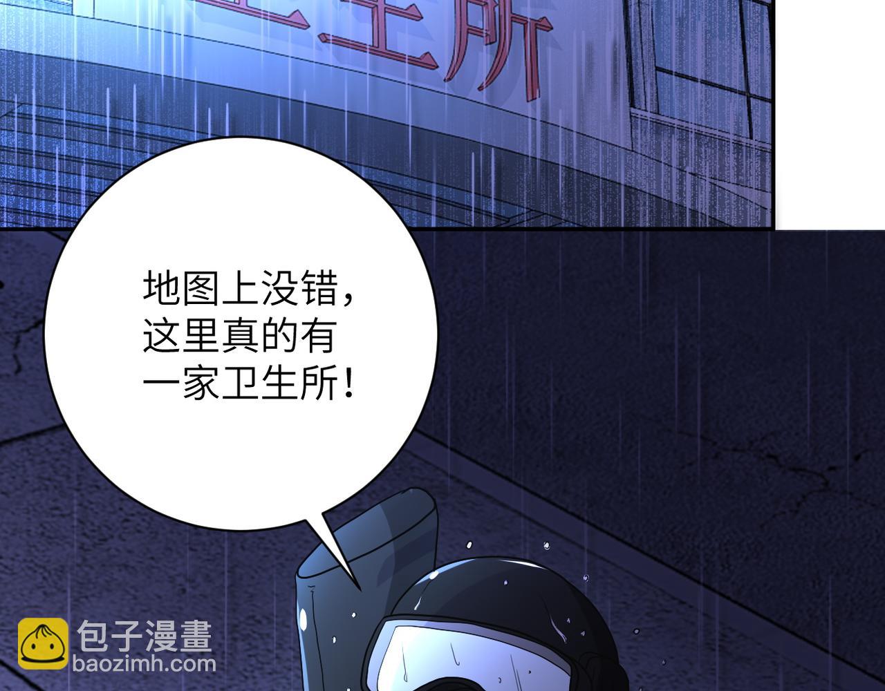 🍟末世超级系统 第86话 为了队长 第21页