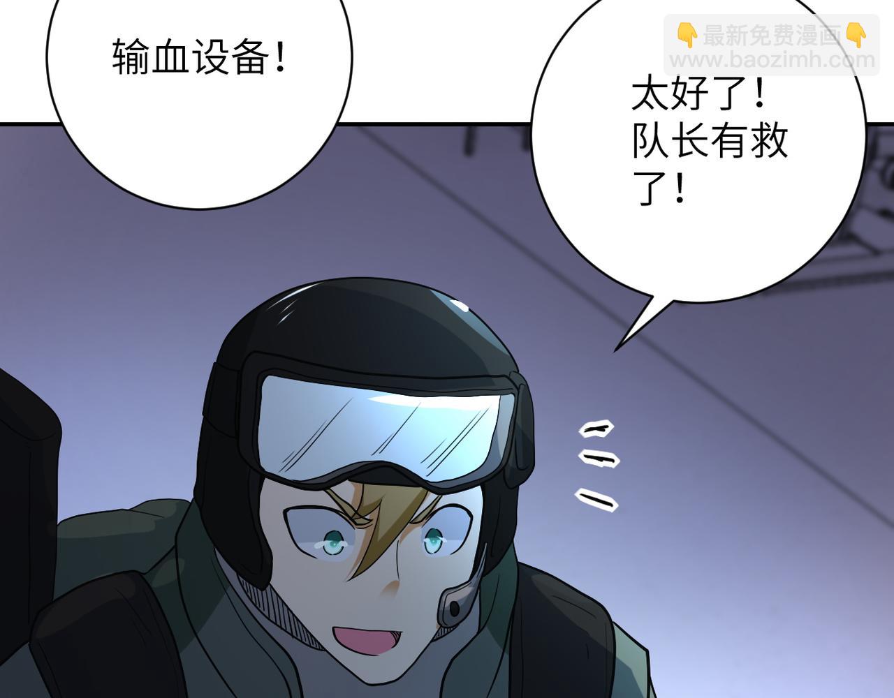 🍟末世超级系统 第86话 为了队长 第27页