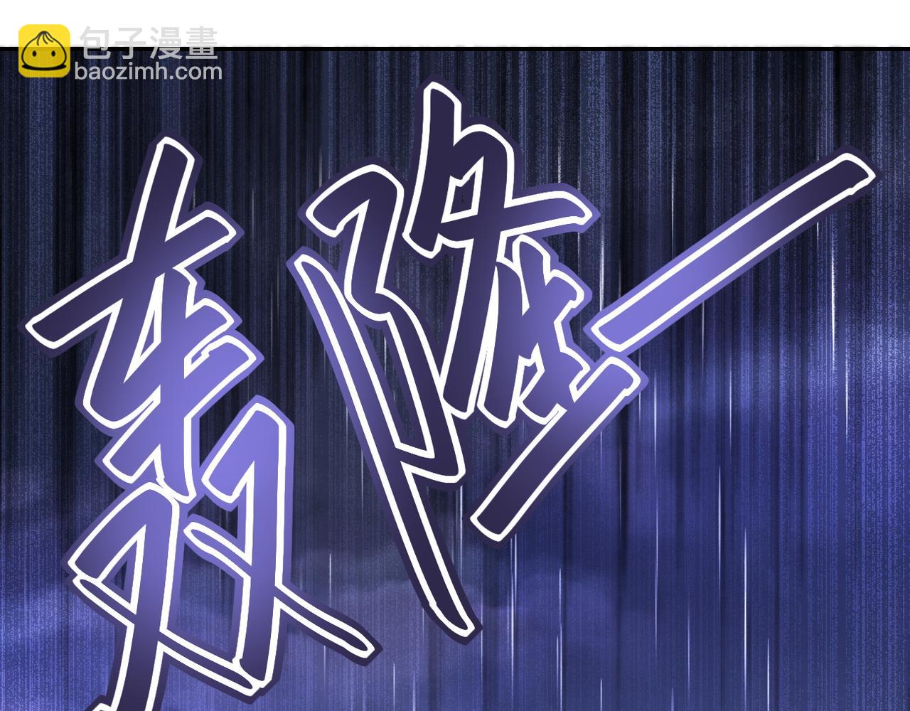 🍟末世超级系统 第86话 为了队长 第4页