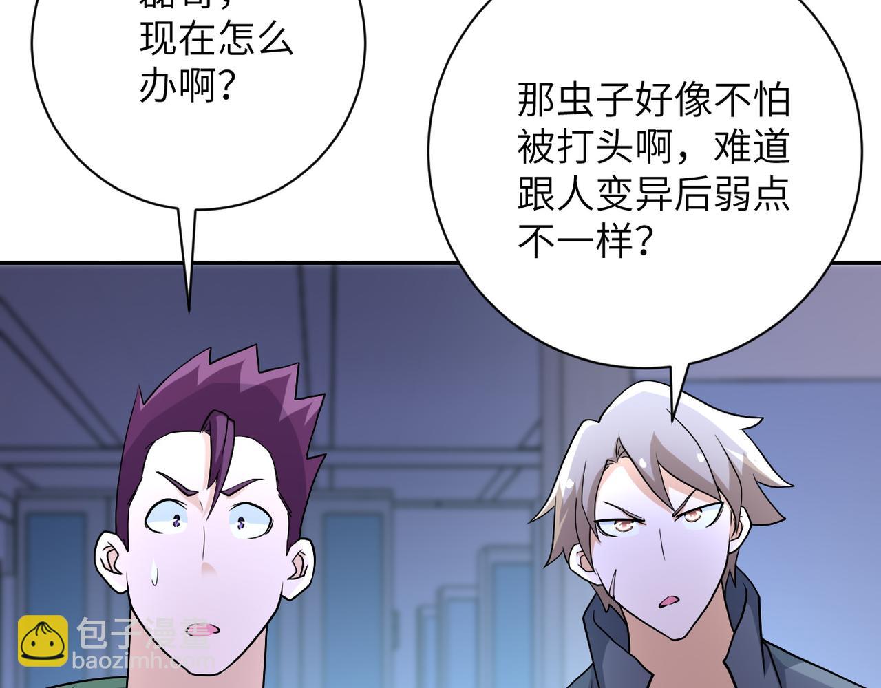 🍟末世超级系统 第88话 再遇掘土者 第21页