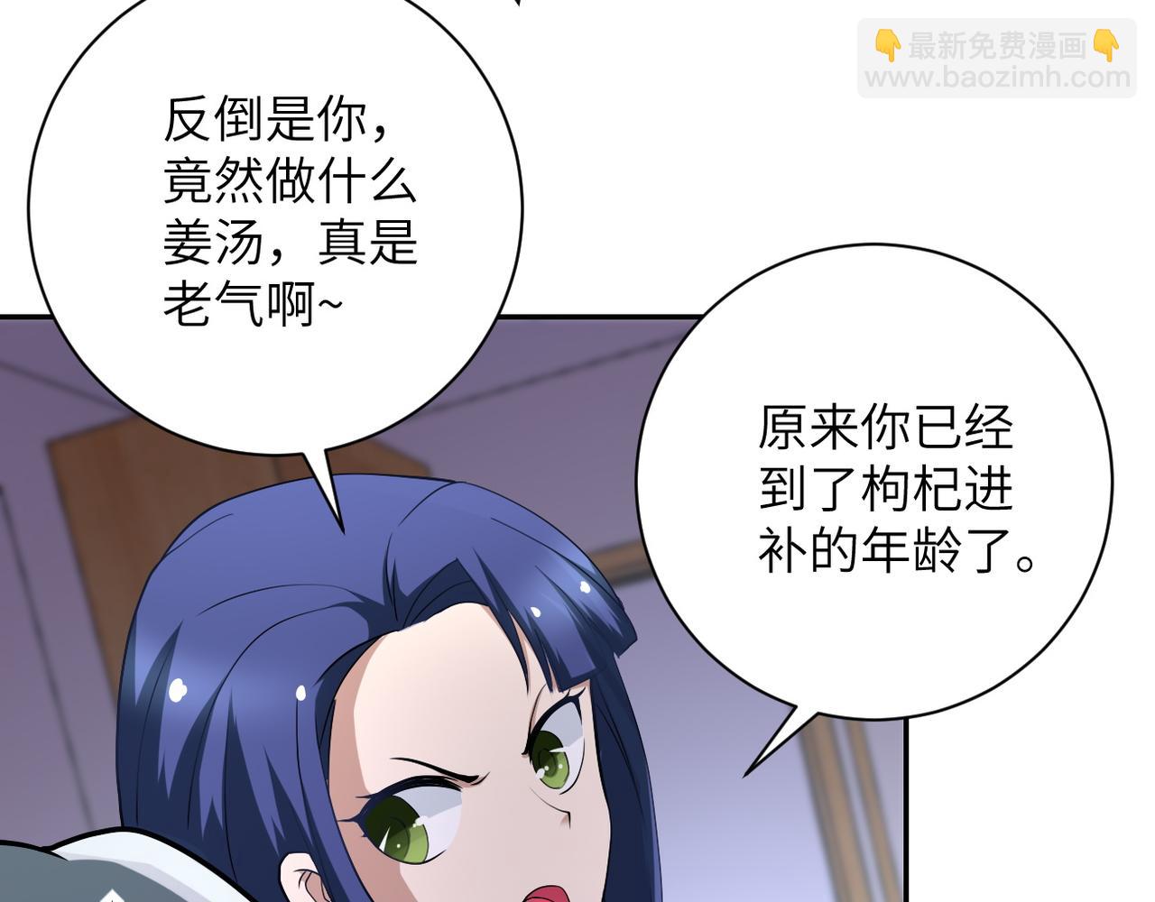 🍟末世超级系统 第90话 成年人的宵夜PK 第11页