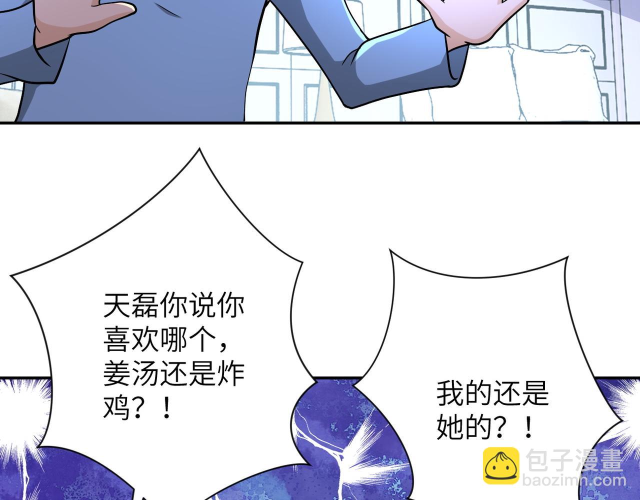 🍟末世超级系统 第90话 成年人的宵夜PK 第19页