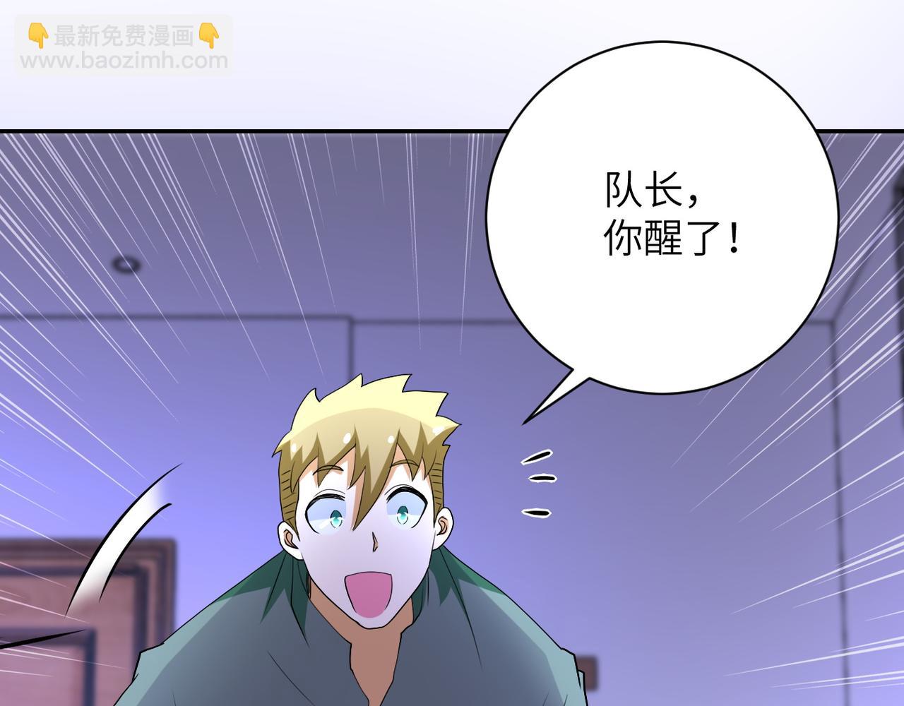 🍟末世超级系统 第90话 成年人的宵夜PK 第32页