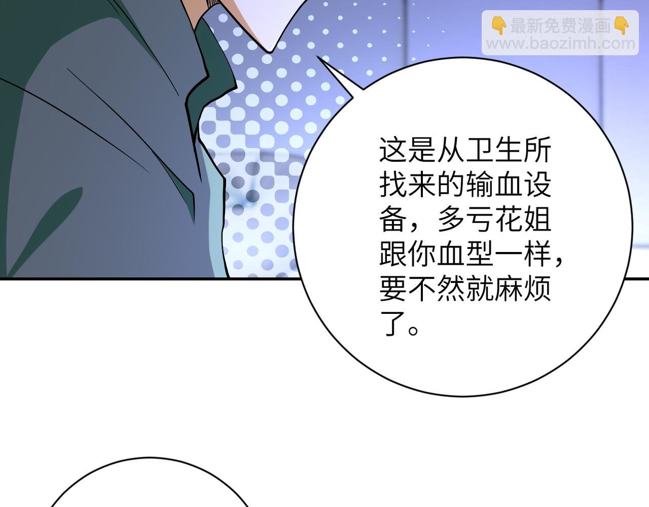 🍟末世超级系统 第90话 成年人的宵夜PK 第38页