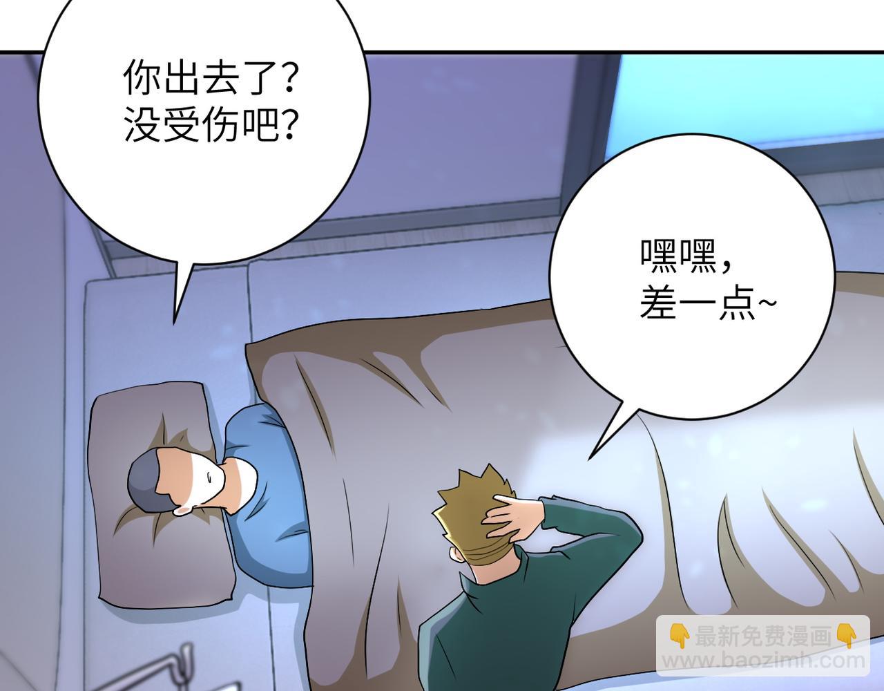🍟末世超级系统 第90话 成年人的宵夜PK 第39页