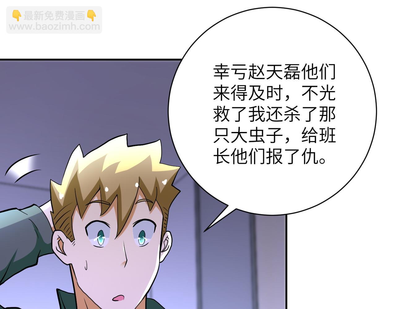 🍟末世超级系统 第90话 成年人的宵夜PK 第41页