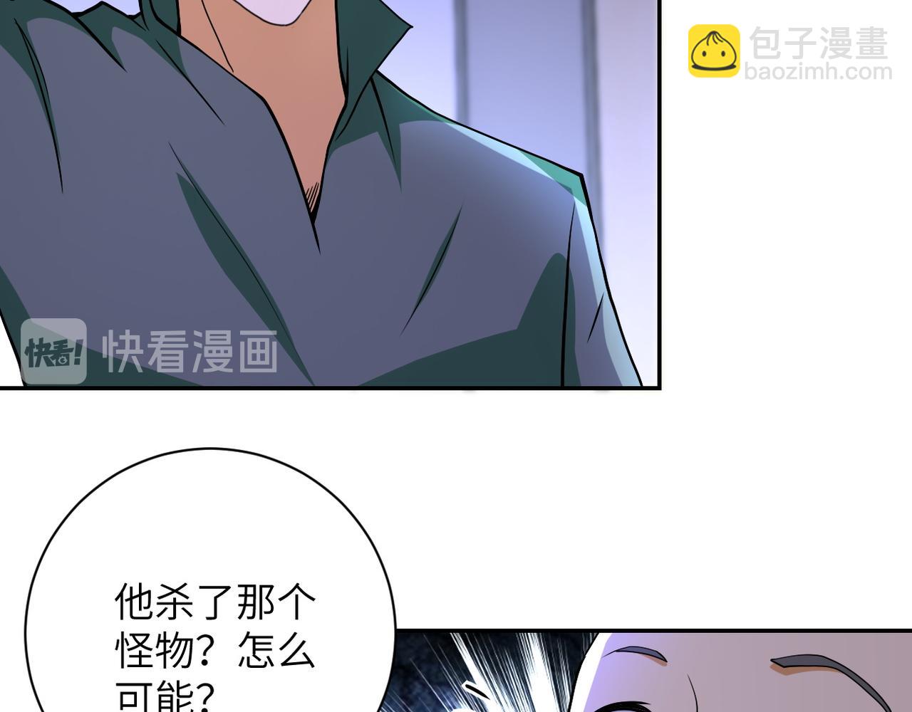 🍟末世超级系统 第90话 成年人的宵夜PK 第42页