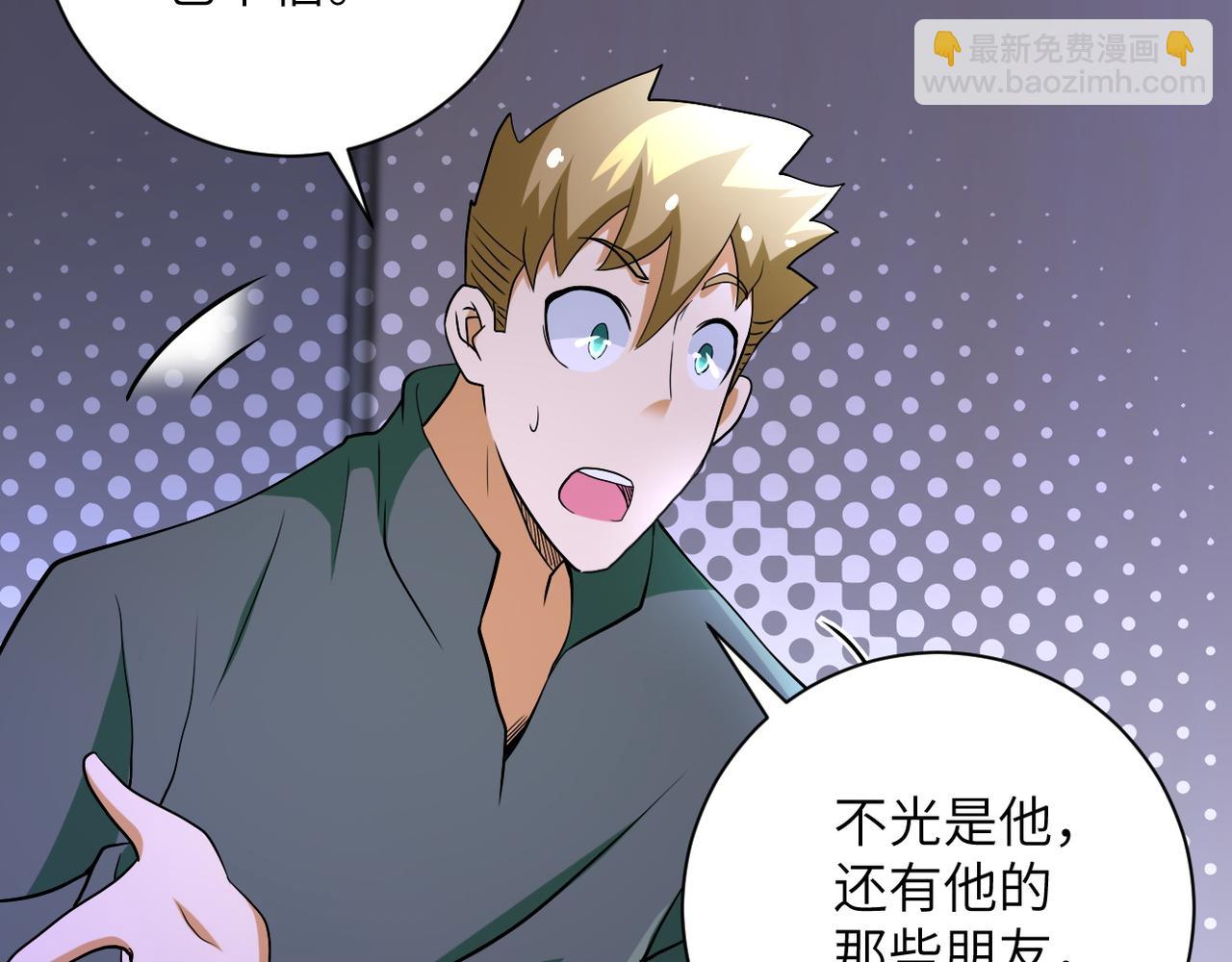 🍟末世超级系统 第90话 成年人的宵夜PK 第44页