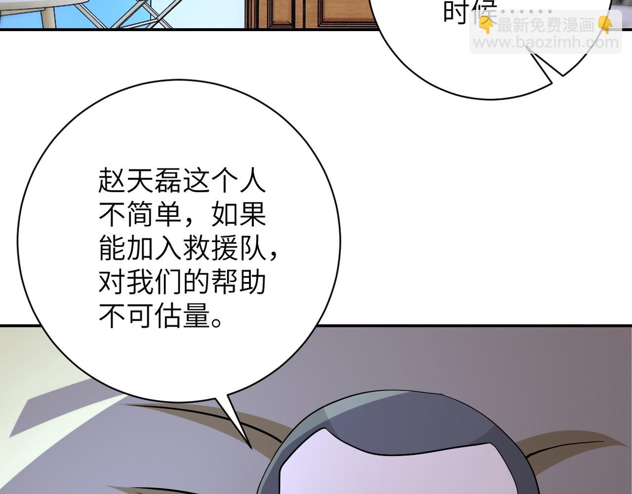 🍟末世超级系统 第90话 成年人的宵夜PK 第47页