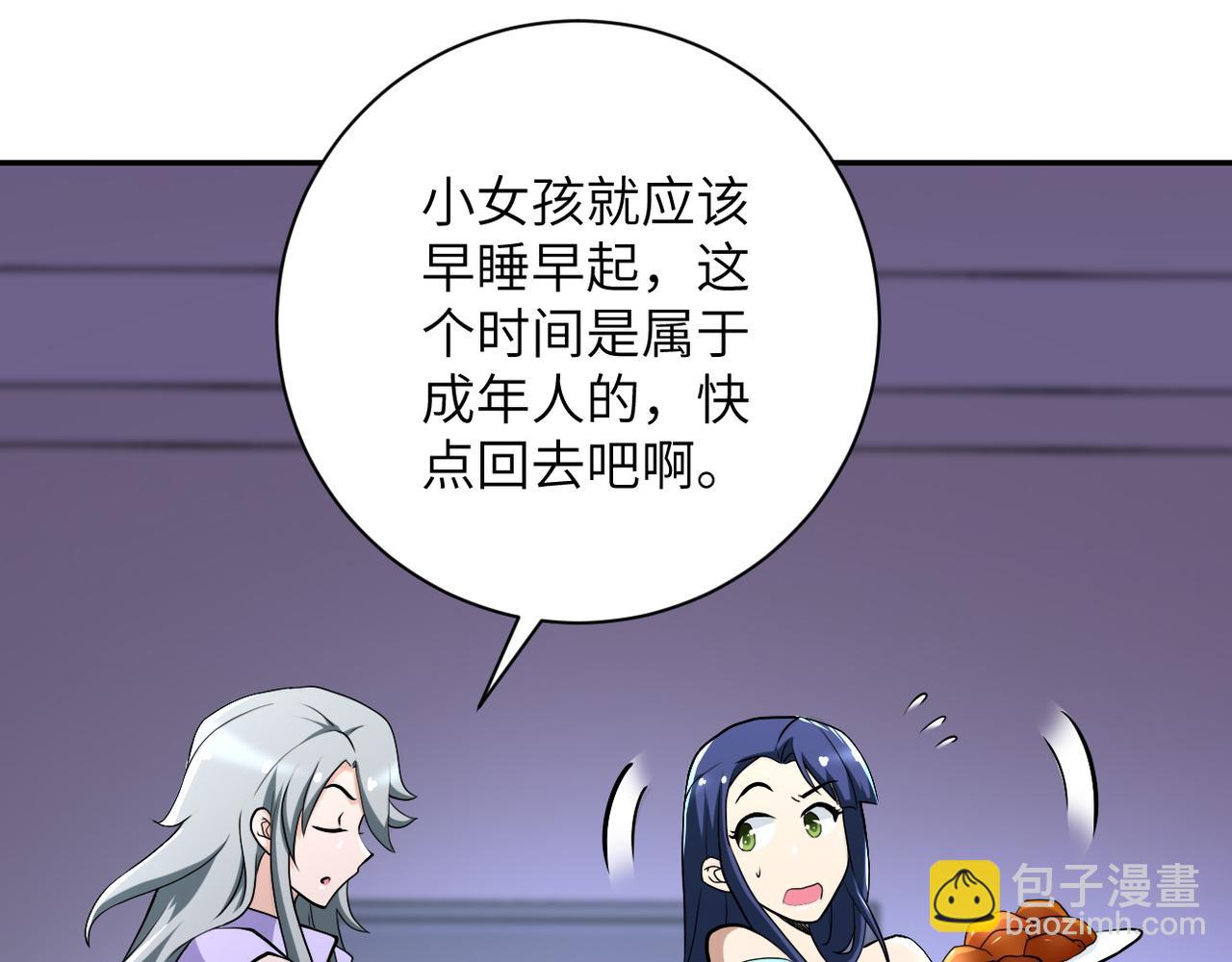 🍟末世超级系统 第90话 成年人的宵夜PK 第9页