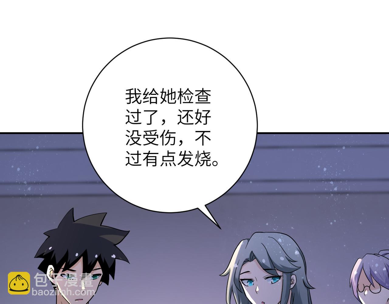 🍟末世超级系统 第92话 沈心煜的胜利 第45页