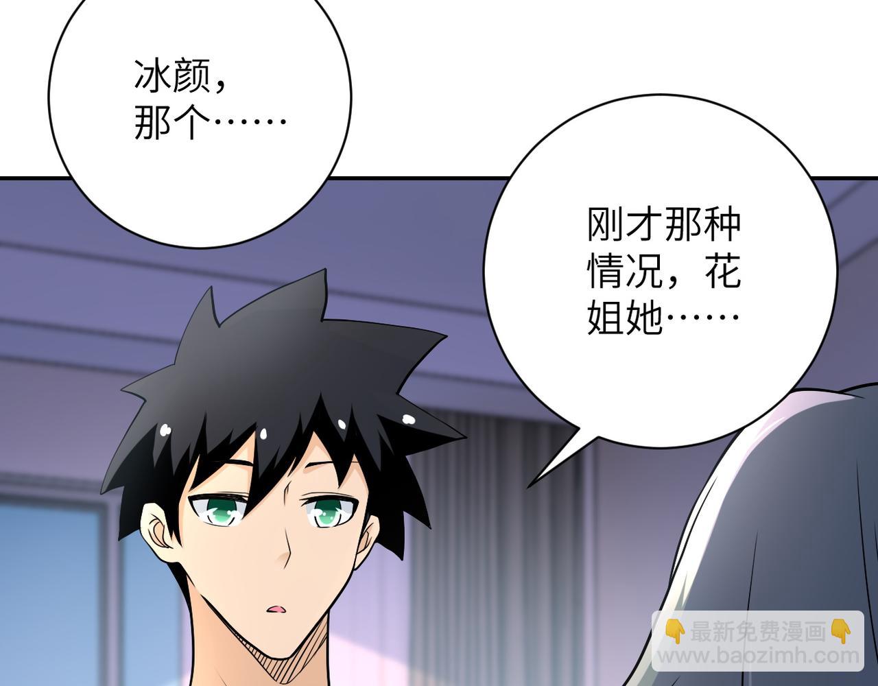 🍟末世超级系统 第92话 沈心煜的胜利 第49页