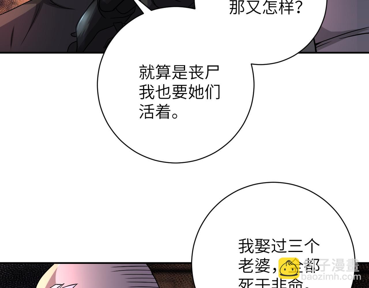 🍟末世超级系统 第94话 丧尸母子 第19页