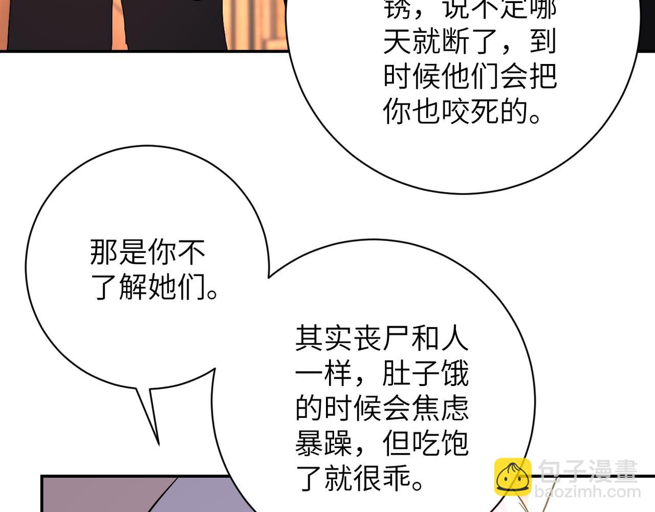 🍟末世超级系统 第94话 丧尸母子 第35页