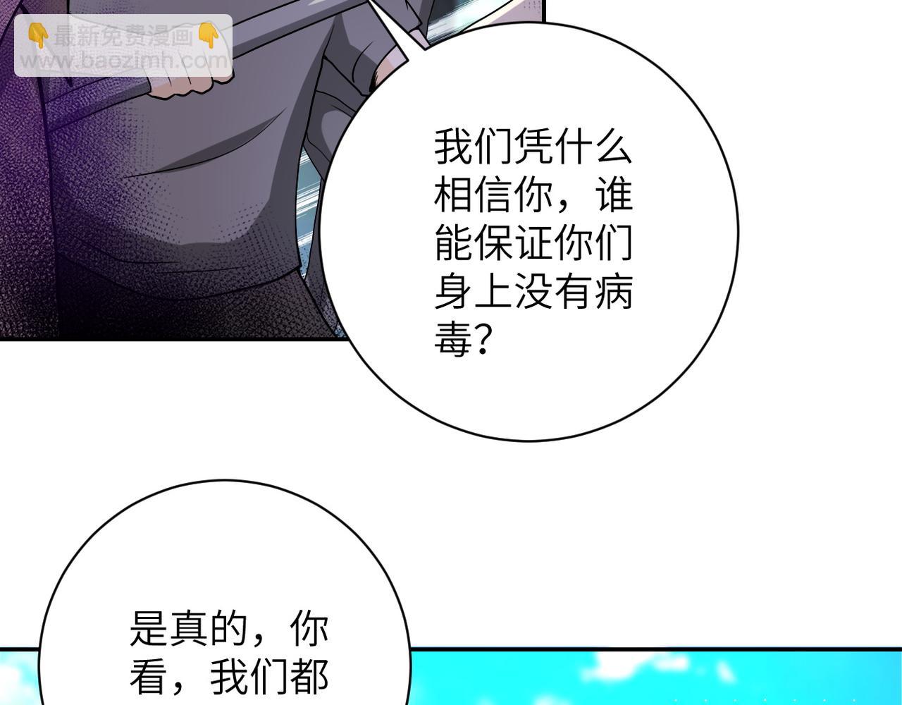 🍟末世超级系统 第96话 突闻噩耗 第15页