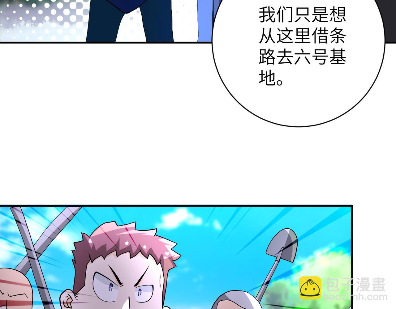 🍟末世超级系统 第96话 突闻噩耗 第17页