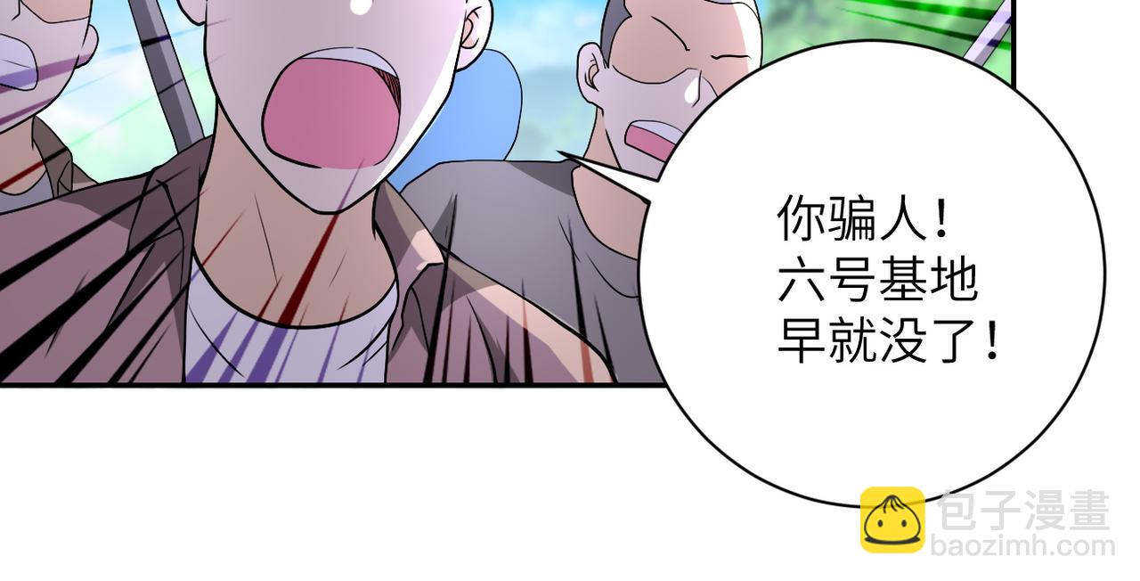 🍟末世超级系统 第96话 突闻噩耗 第18页