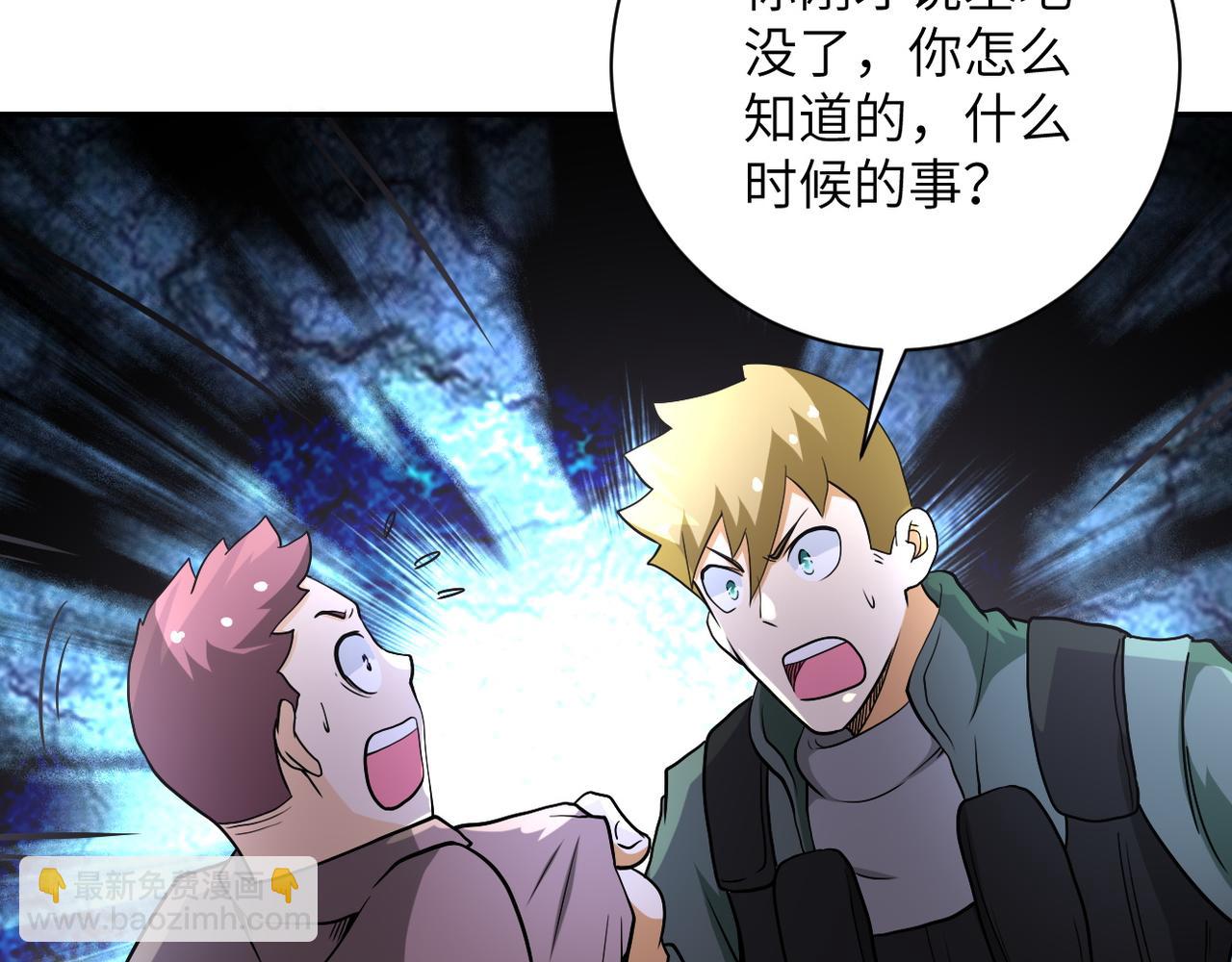 🍟末世超级系统 第96话 突闻噩耗 第22页