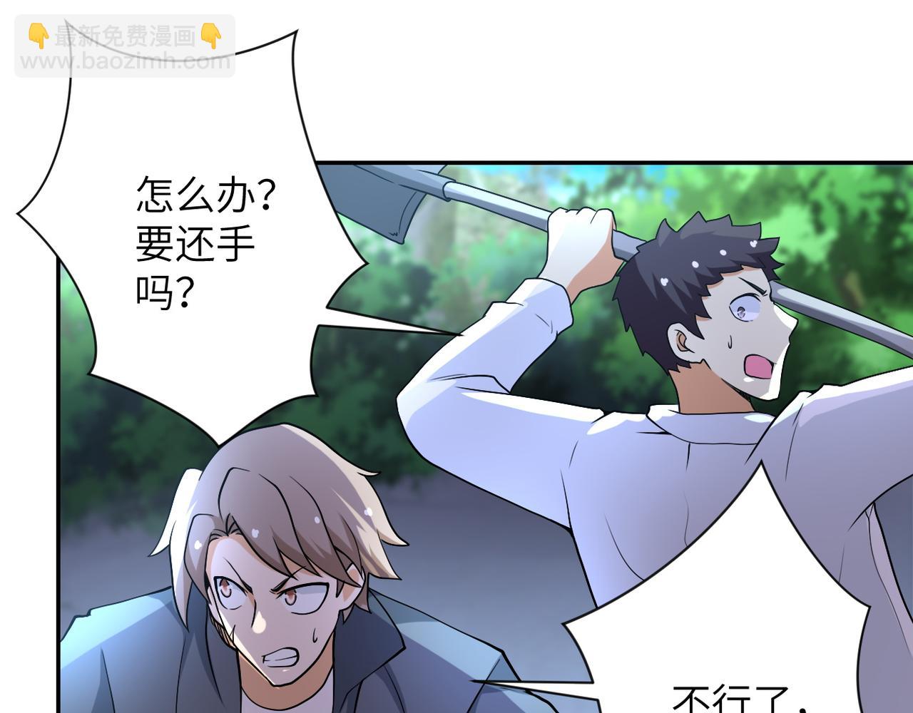 🍟末世超级系统 第96话 突闻噩耗 第29页