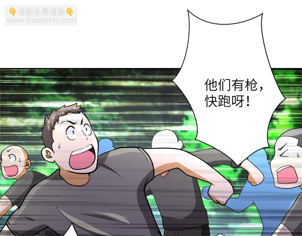 🍟末世超级系统 第96话 突闻噩耗 第39页
