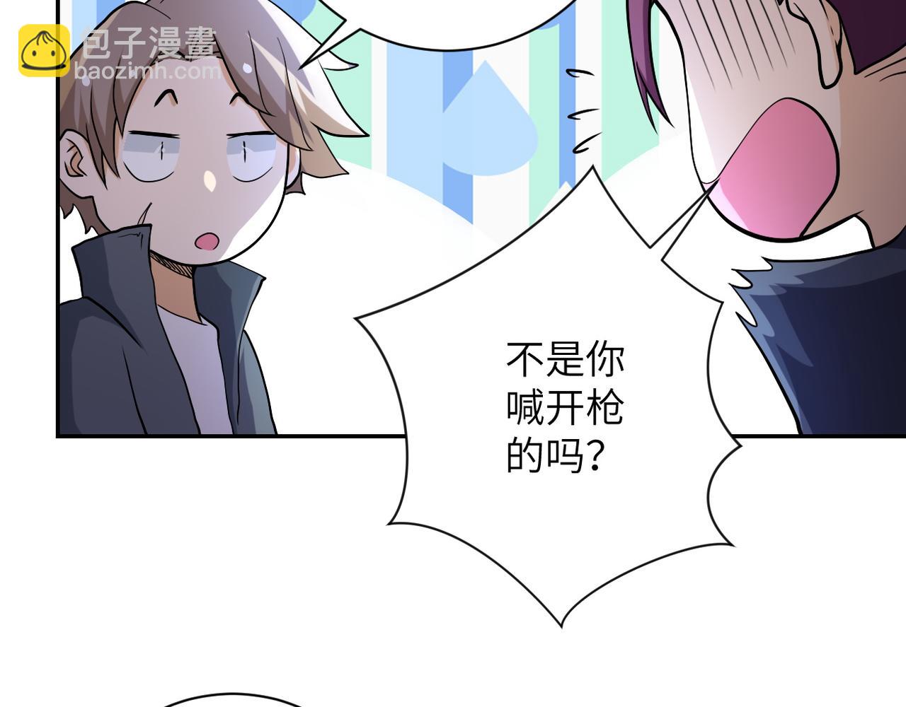🍟末世超级系统 第96话 突闻噩耗 第41页