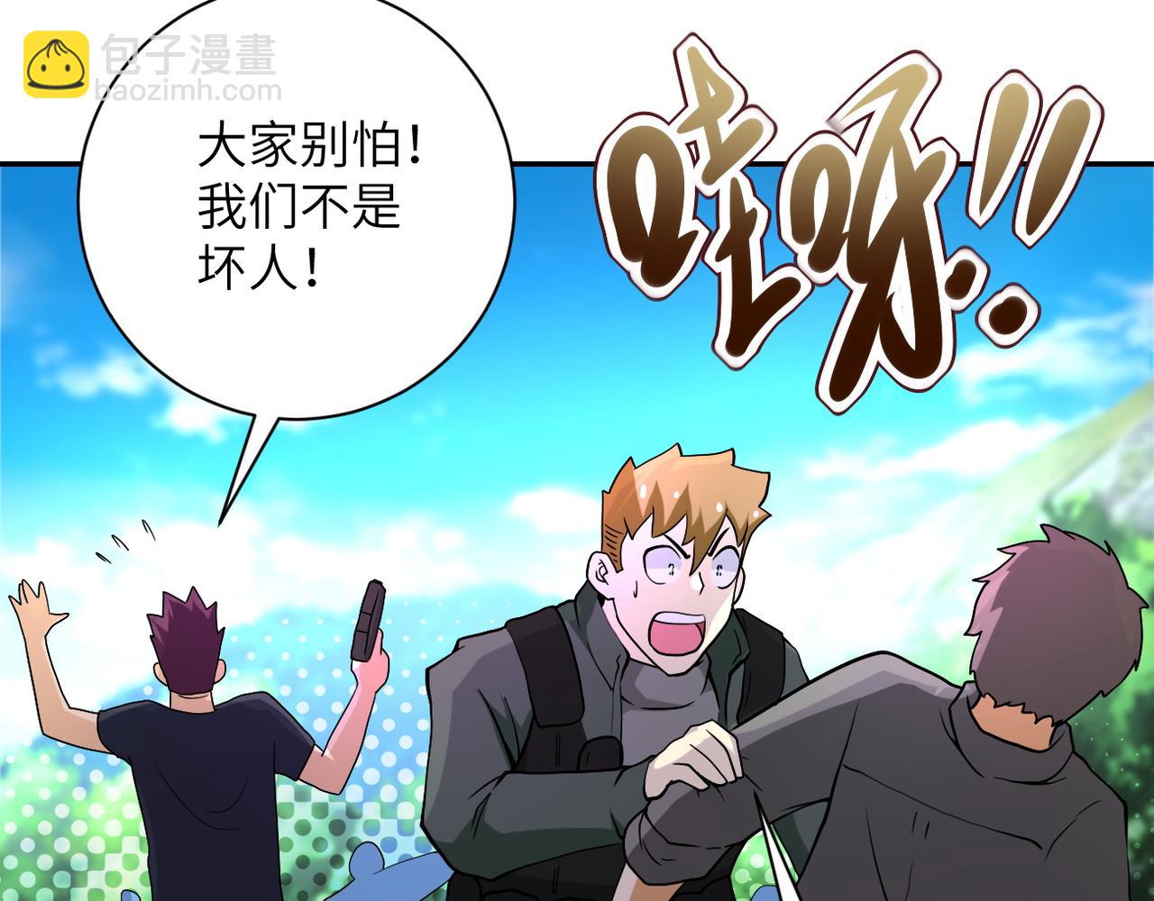 🍟末世超级系统 第96话 突闻噩耗 第42页