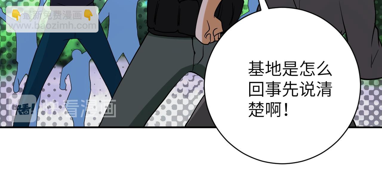 🍟末世超级系统 第96话 突闻噩耗 第43页