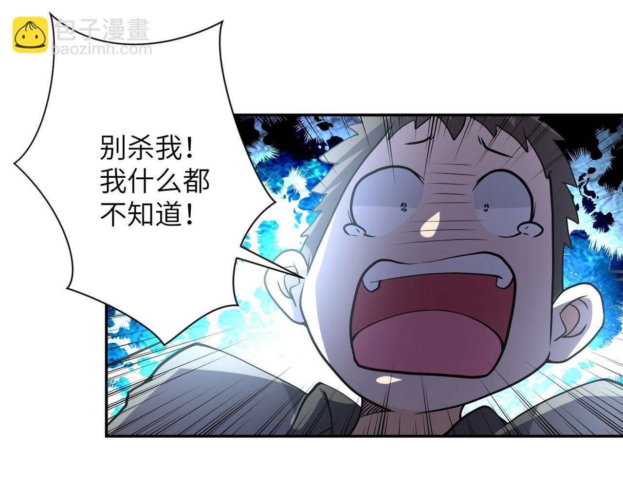 🍟末世超级系统 第96话 突闻噩耗 第44页