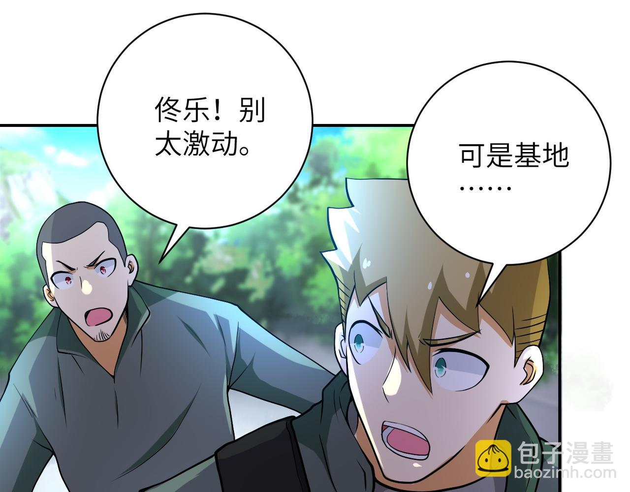 🍟末世超级系统 第96话 突闻噩耗 第45页