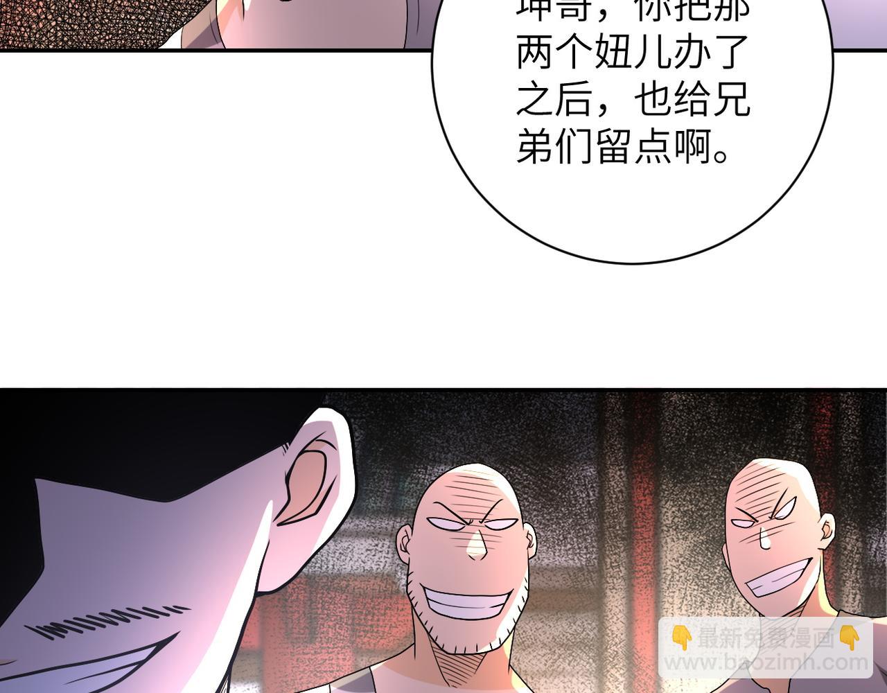 🍟末世超级系统 第98话 鸿门宴全军覆没？ 第10页