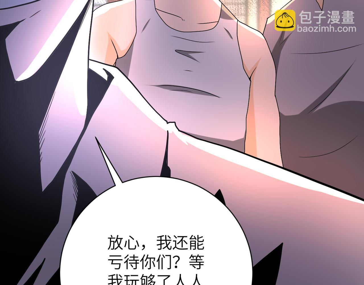 🍟末世超级系统 第98话 鸿门宴全军覆没？ 第11页