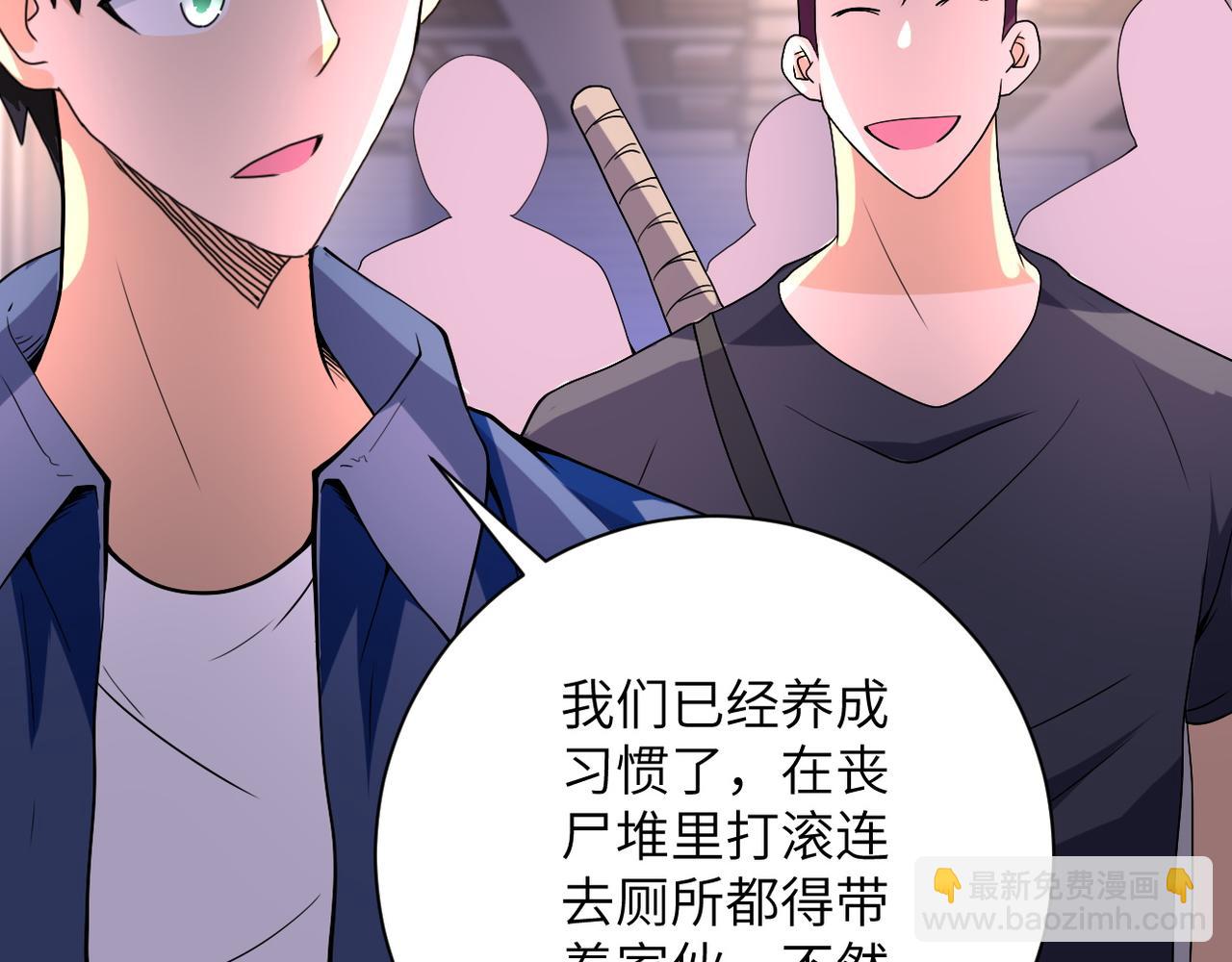 🍟末世超级系统 第98话 鸿门宴全军覆没？ 第25页