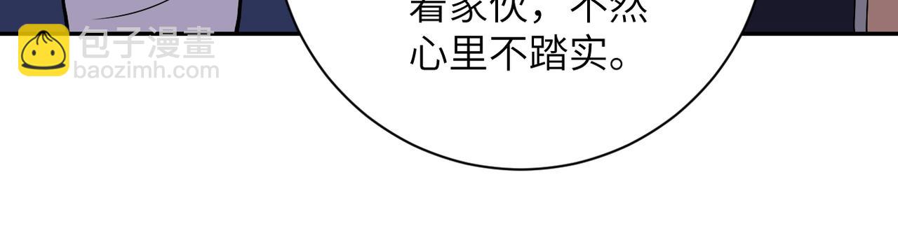 🍟末世超级系统 第98话 鸿门宴全军覆没？ 第26页