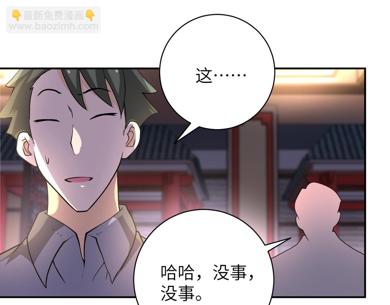 🍟末世超级系统 第98话 鸿门宴全军覆没？ 第27页