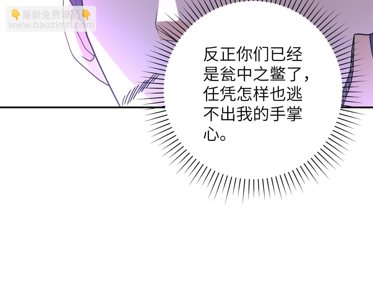🍟末世超级系统 第98话 鸿门宴全军覆没？ 第29页