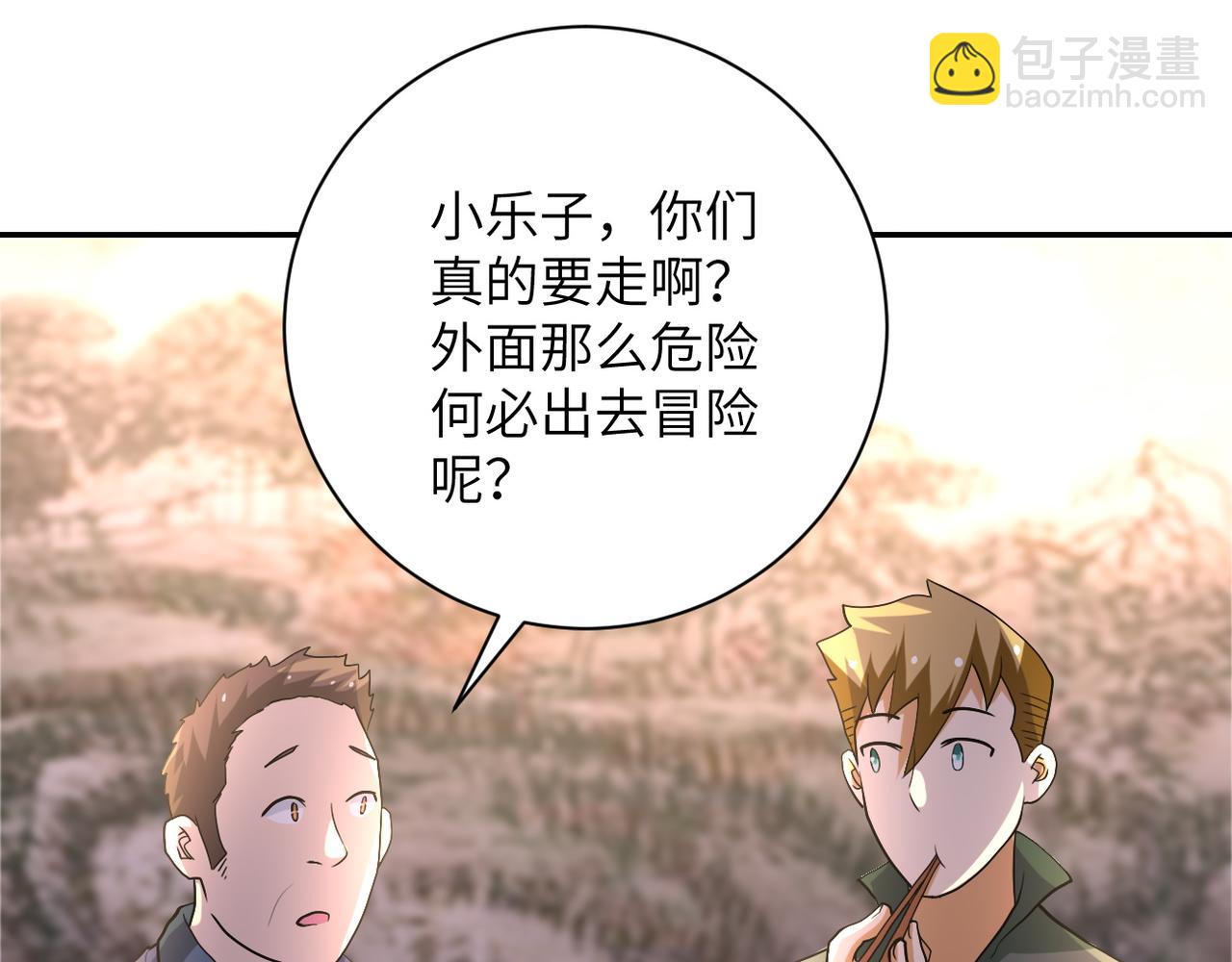 🍟末世超级系统 第98话 鸿门宴全军覆没？ 第32页